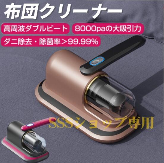 ダニ除去機 ダニ除去 布団クリーナー 強力クリーナー ほこり 布団掃除機 コードレス ベッド UVランプ 掃除布団用ダニ取り21
