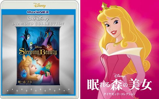 眠れる森の美女 ダイヤモンド・コレクション MOVIENEX アウターケース付き [ブルーレイ+DVD+デジタルコピー+MOVIENEXワールド] [BLU-RAY]
