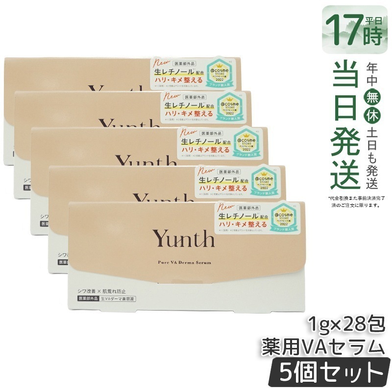 【国内正規品 5個セット】ユンス 生VAダーマ美容液 1g×28包セット - 角質層まで浸透！うるおいとハリ感をするレチノール美容液