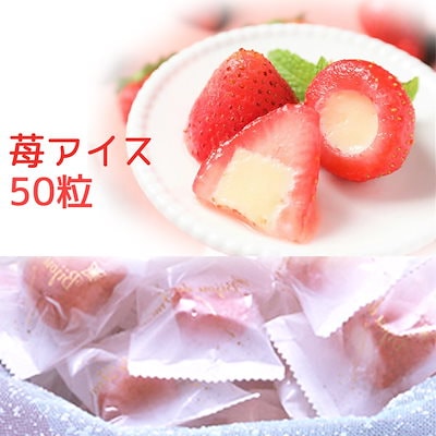 苺アイス　50粒食べ続けてしまうかも 業務用 練乳と...のサムネイル