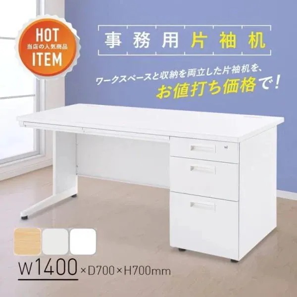 片袖 オフィス デスク 140cm ワークデスク センター サイド 3段 引き出し 片袖机 配線コード 机 個人宅配送不可