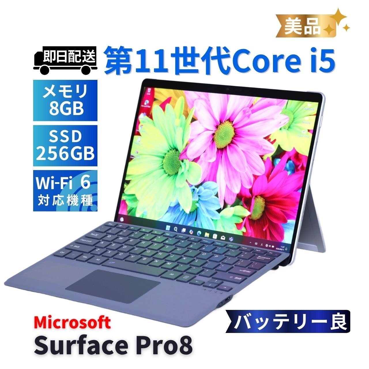 即配 美品 バッテリー良 2021年タブレットPC 11世代Corei5 Surface Pro8 i5-1145G7 8G 256G 13.0型 WiFi6 リカバリ キーボード追加可 SAA評価