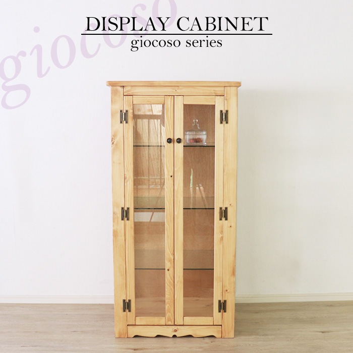 カントリーディスプレイキャビネット ライトブラウン 【giocoso】／ディスプレイ棚 幅60cm 奥行45cm コレクション 天然木 無垢 木製 パイン材 水性塗料