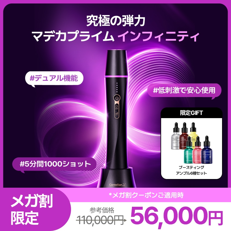 【メガ割限定GIFT付き】センテリアン24究極の弾力！マデカプライムインフィニティ/美顔器