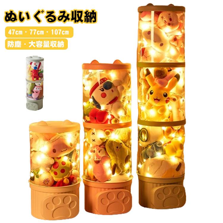 ぬいぐるみ収納 収納ケース 猫耳 ぬいぐるみ収納桶 LEDライト付き ぬいぐるみ 抱き枕 陳列棚 陳列ケース DIY 展示ボックス ぬいぐるみ収納箱