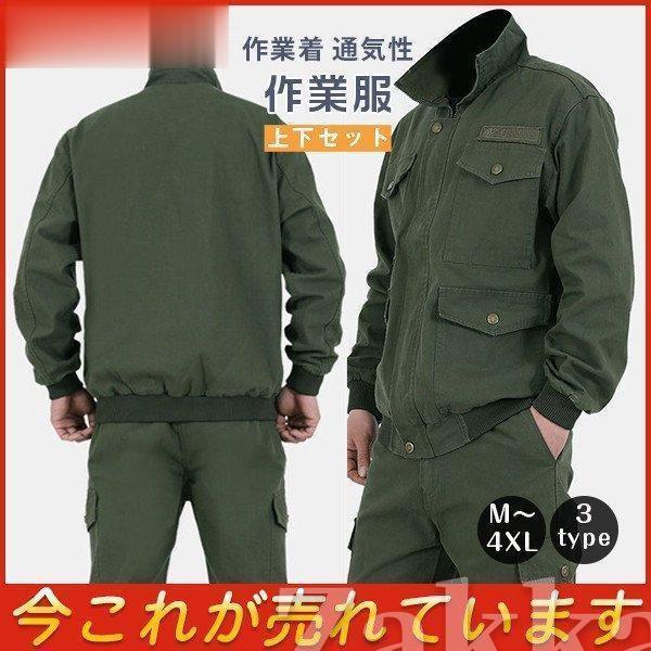 【2枚購入で1OO円OFF!2025限定SALE!】作業服 作業着 上下セット メンズ ジャケット ズボン カーゴパンツ 春秋 快適 通気性 吸汗 大きいサイズ