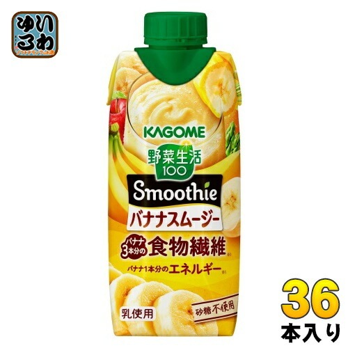カゴメ 野菜生活100 スムージー バナナスムージー 330ml 紙パック 36本 (12本入×3 まとめ買い) 野菜ジュース Smoothie 食物繊維 砂糖不使用 5,584円