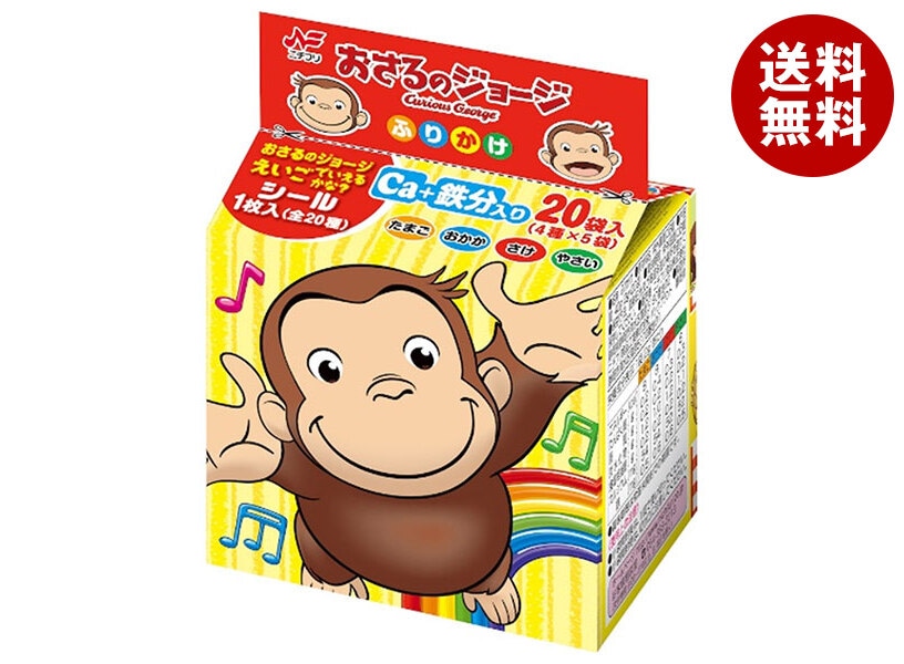 ニチフリ食品 おさるのジョージふりかけ 20P＊10袋入＊(2ケース) 4,762円