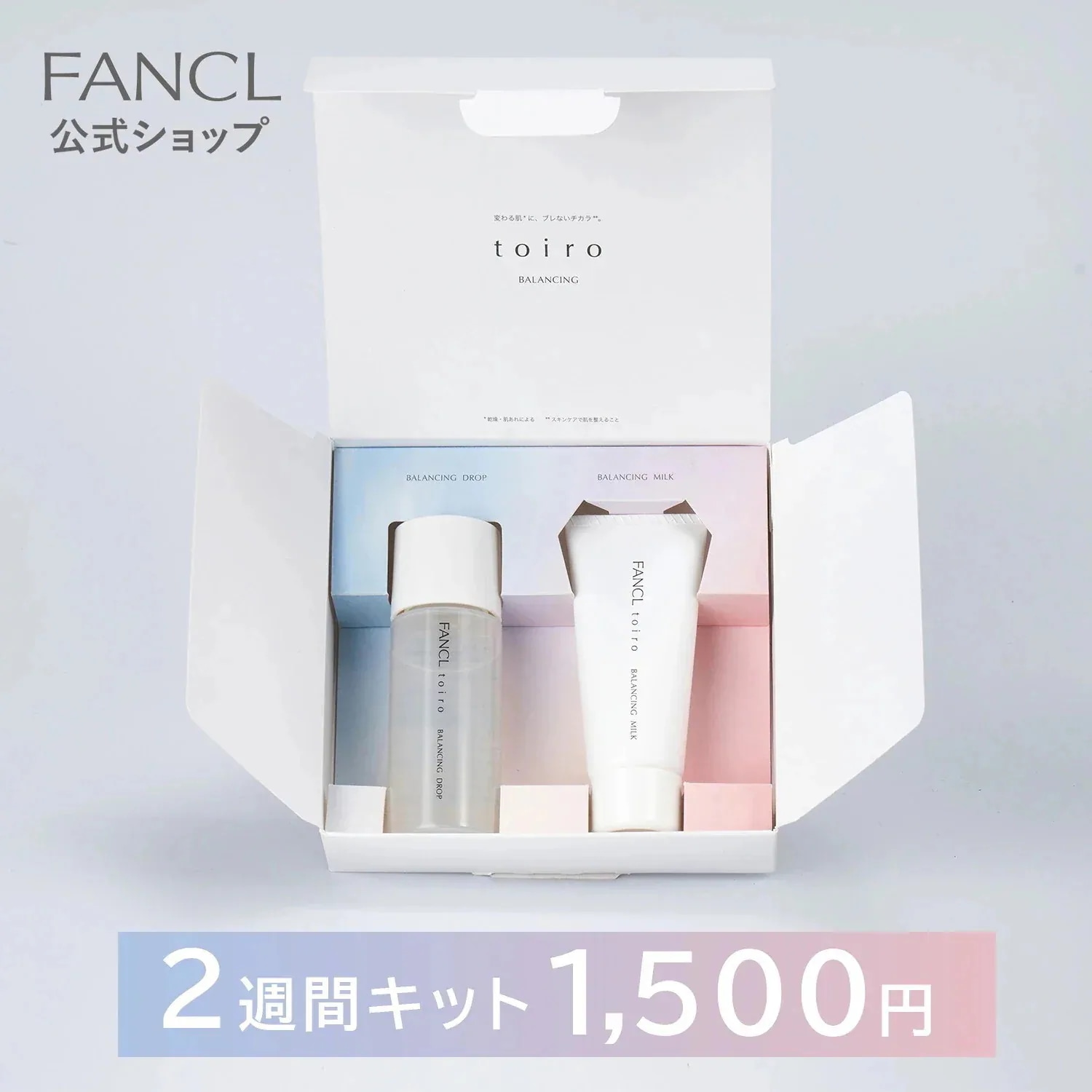 Qoo10] ファンケル toiro トイロ バランシングドロップ : スキンケア