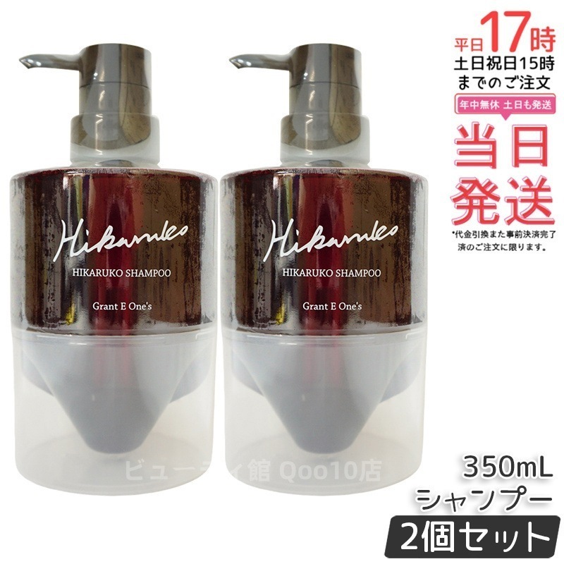 【2個セット】【リニューアル】 グラントイーワンズ HIKARUKO ヒカルコ ヘアシャンプー 350ml ダメージケア