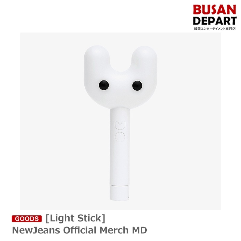 * [即日-S] 日本国内発送のため最短1~3日でお届け NewJeans OFFICIAL LIGHT STICK ペンライト ニュージンス
