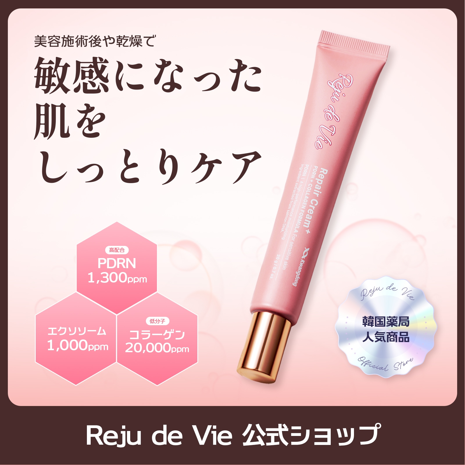 Qoo10] Reju De Vie 【公式】リジュドビエ PDRN リペアク : スキンケア