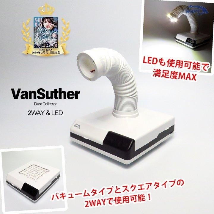 集塵機 ヴァンスーサー　LED付　2WAY