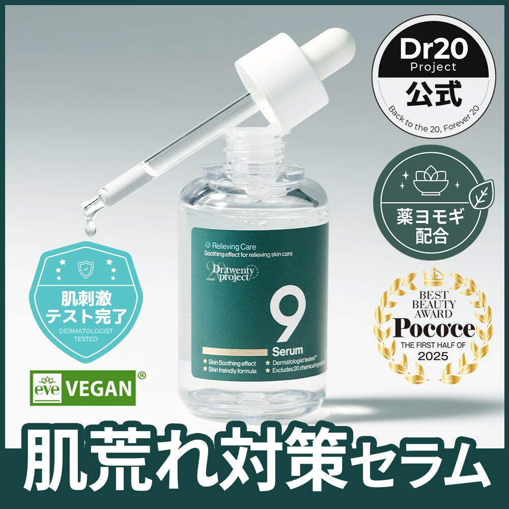 Qoo10] Dr.twentyproject 【赤み＆ニキビ対策】 ナインセラム 50