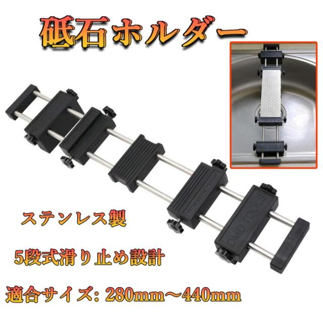 砥石台 砥石ホルダー 万能砥石スタンド ステンレス砥石台　砥石の保持台　刀鍛冶　滑り止め　固定台　包丁研ぎ石用　サイズ調整可能