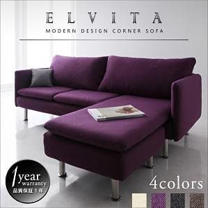 モダンデザインコーナーカウチソファ[Elvita]エルヴィータ パープル