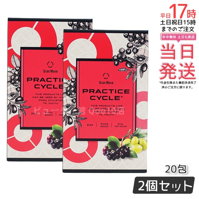 【2個セット】 エステプロラボ プラクティスサイクル 20包 130g IWAサプリメント 健康食品