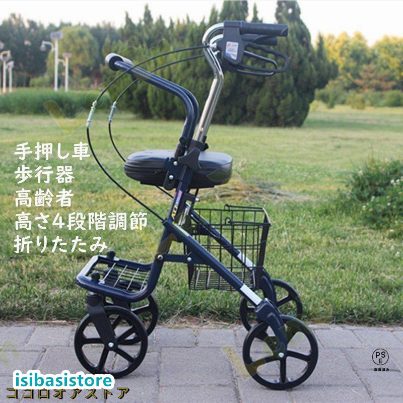 即納ありシルバーカー 手押し車 歩行器 高齢者 プルダウン式ブレーキ設計 高さ4段階調節可能 屋外 老人 座れる 折りたたみ 車椅子 ブレーキ
