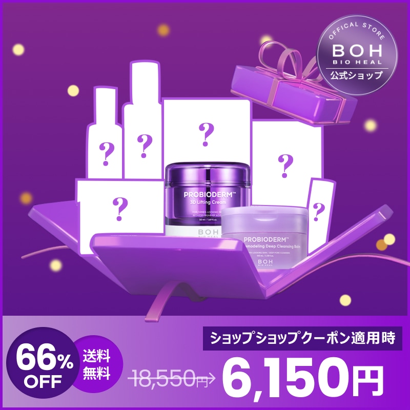 BIOHEAL BOH NEW YEAR 限定福袋 / 新年記念 ラッキーボックス