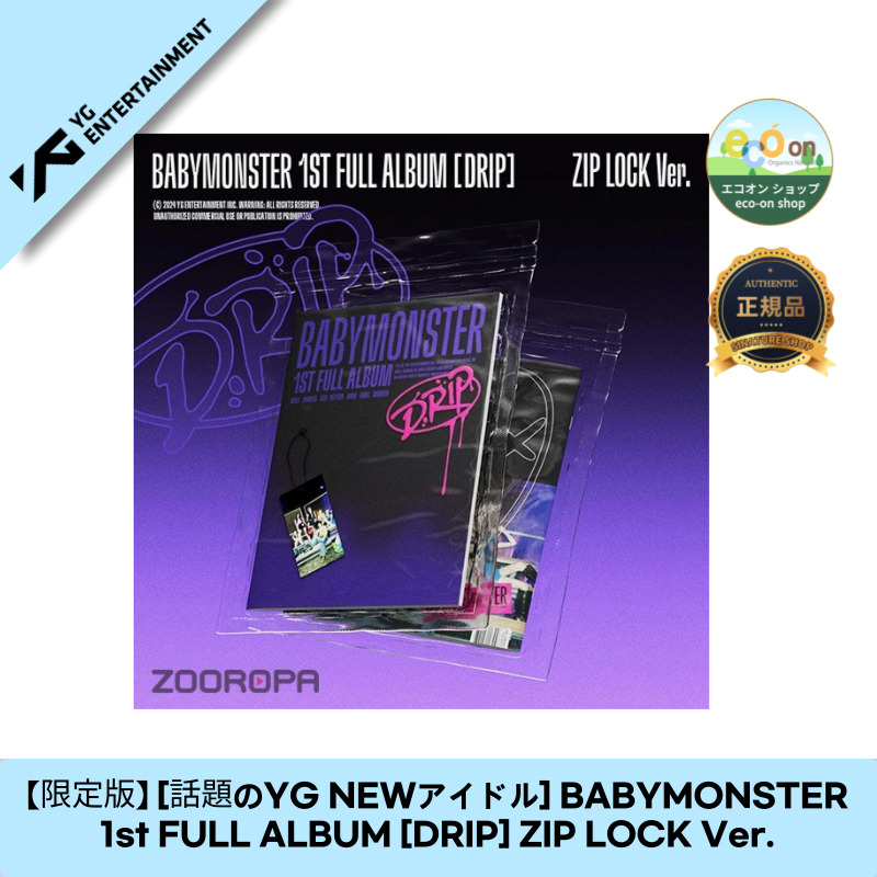 【限定版】【韓国K-POP】【正規品扱い店】[話題のYG NEWアイドル] BABYMONSTER 1st FULL ALBUM [DRIP] ZIP LOCK Ver. - 限定版！