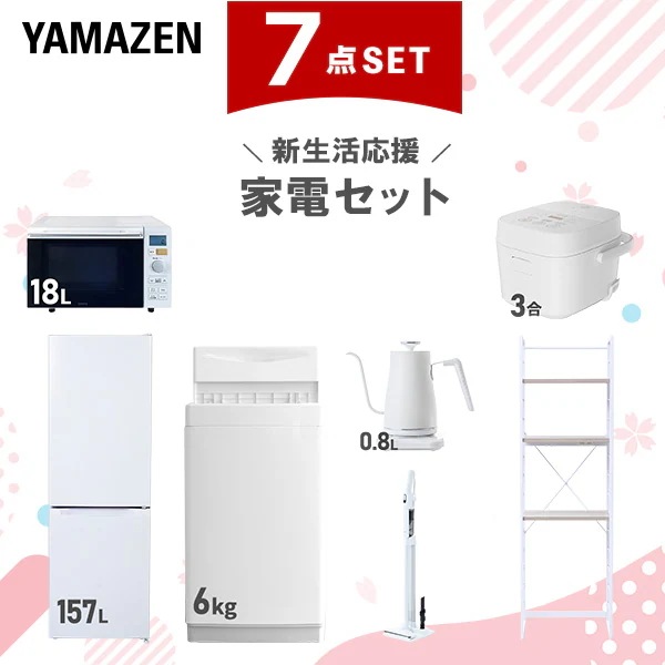 新生活家電セット 7点セット 一人暮らし (6kg洗濯機 157L冷蔵庫 オーブンレンジ 炊飯器 温調ケトル 軽量クリーナー 家電収納ラック)
