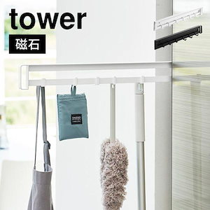 マグネット冷蔵庫横隠せるスライドフック タワー 1861 1862 tower 隙間収納 掃除 収納 フック付き ラック 壁掛け 磁石 壁面収納