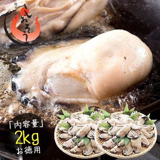 カキ かき 牡蠣 剥き身 2kg（1kg2袋/解凍後1.7kg/大粒2L約5270粒）広島県産