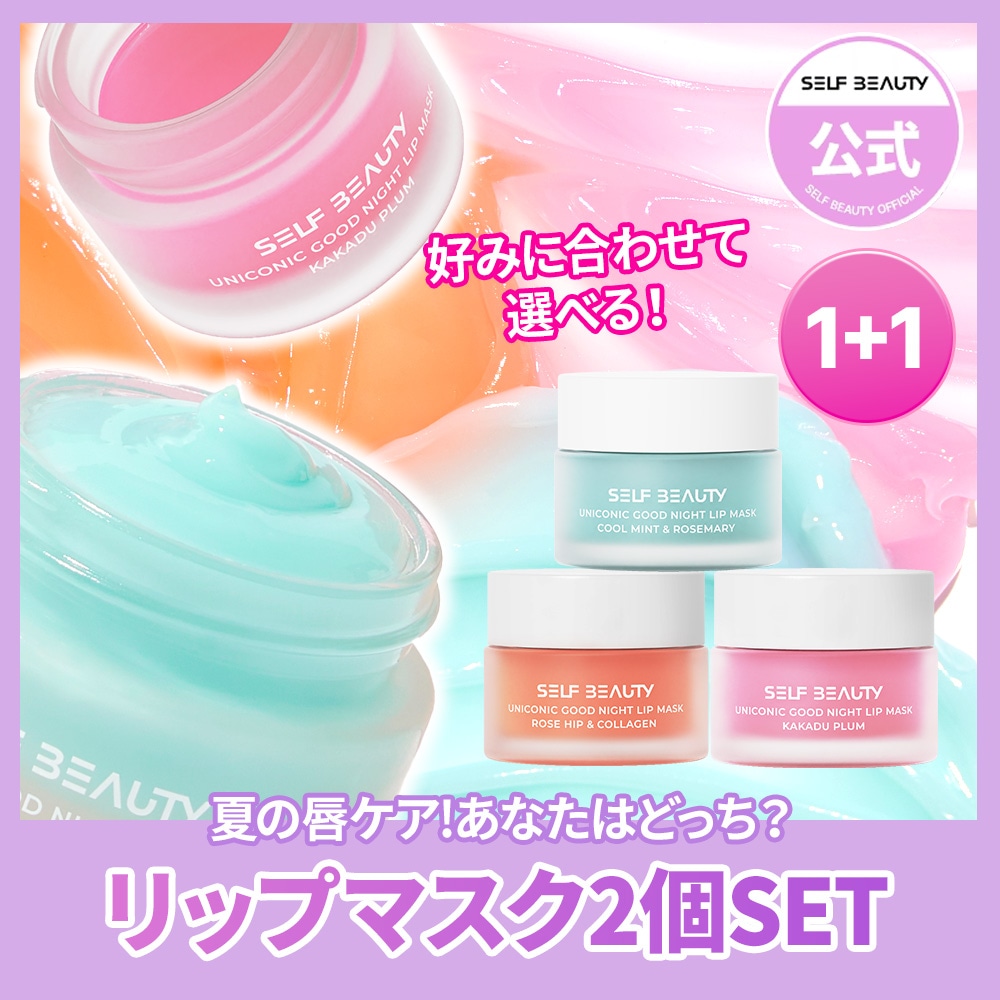 Qoo10] SELF BEAUTY [1＋1] ユニコニック グッドナイトリ : スキンケア