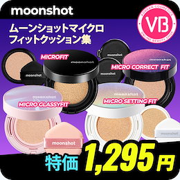 ⭐ムーンショット⭐マイクロフィットクッション集 / moonshot Micro Fit Cushion Line / クッション名家MOONSHOTクッション集 / メイクアップ アイシャドウ