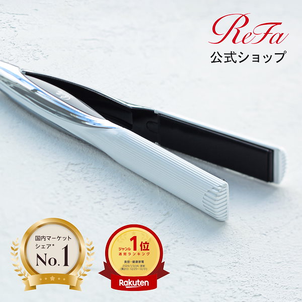 リファビューテック ストレートアイロン ReFa BEAUTECH STRAIGHT IRON ダメージレス ヘアアレンジ コテ ヘアアイロン  アイロン 巻き髪 美容 ベストコスメ