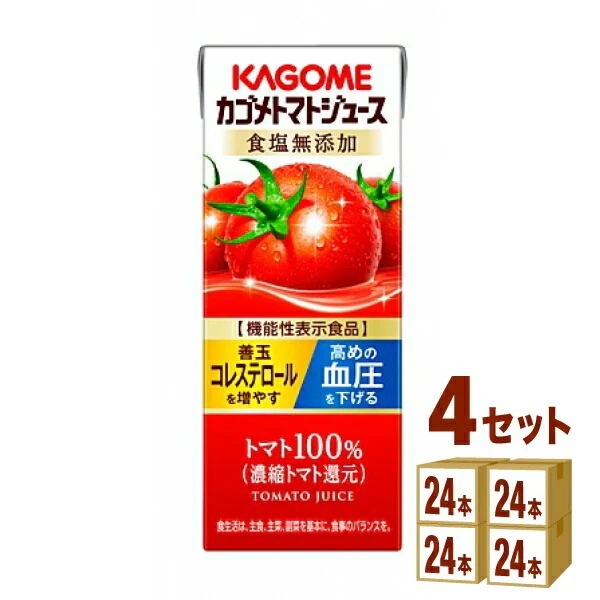 カゴメ トマトジュース 食塩無添加 200ml 4ケース (96本)