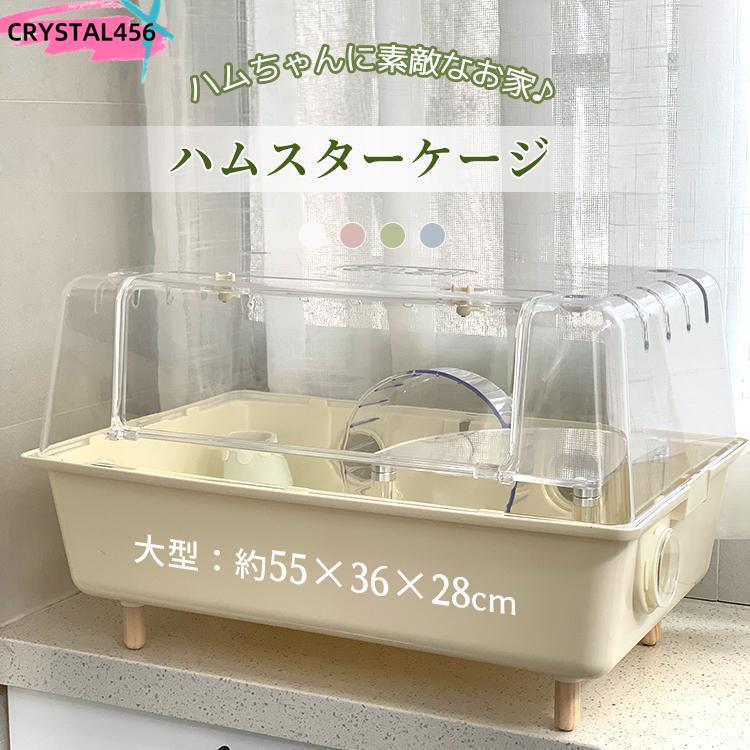 小動物 ケージ 大容量 業務用 透明度高い アクリル ハリネズミ うずら ゴールデンハムスター モルモット モモンガ 飼育 小動物 クリア ハムスターケージ 透明