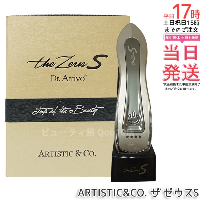 Dr.Arrivo The Zeus S ドクターアリーヴォ ザ ゼウス エス 美顔器 MFIP ウルトラパルス LED 家庭用美顔器 正規品 日本製