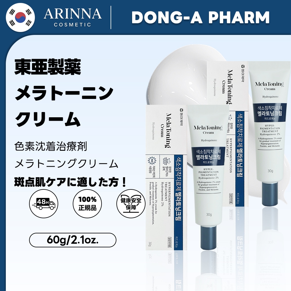 【1+1】メラトーニンクリーム, 30g 2個セット / ハイドロキノン 2％ / シミケア /色素沈着