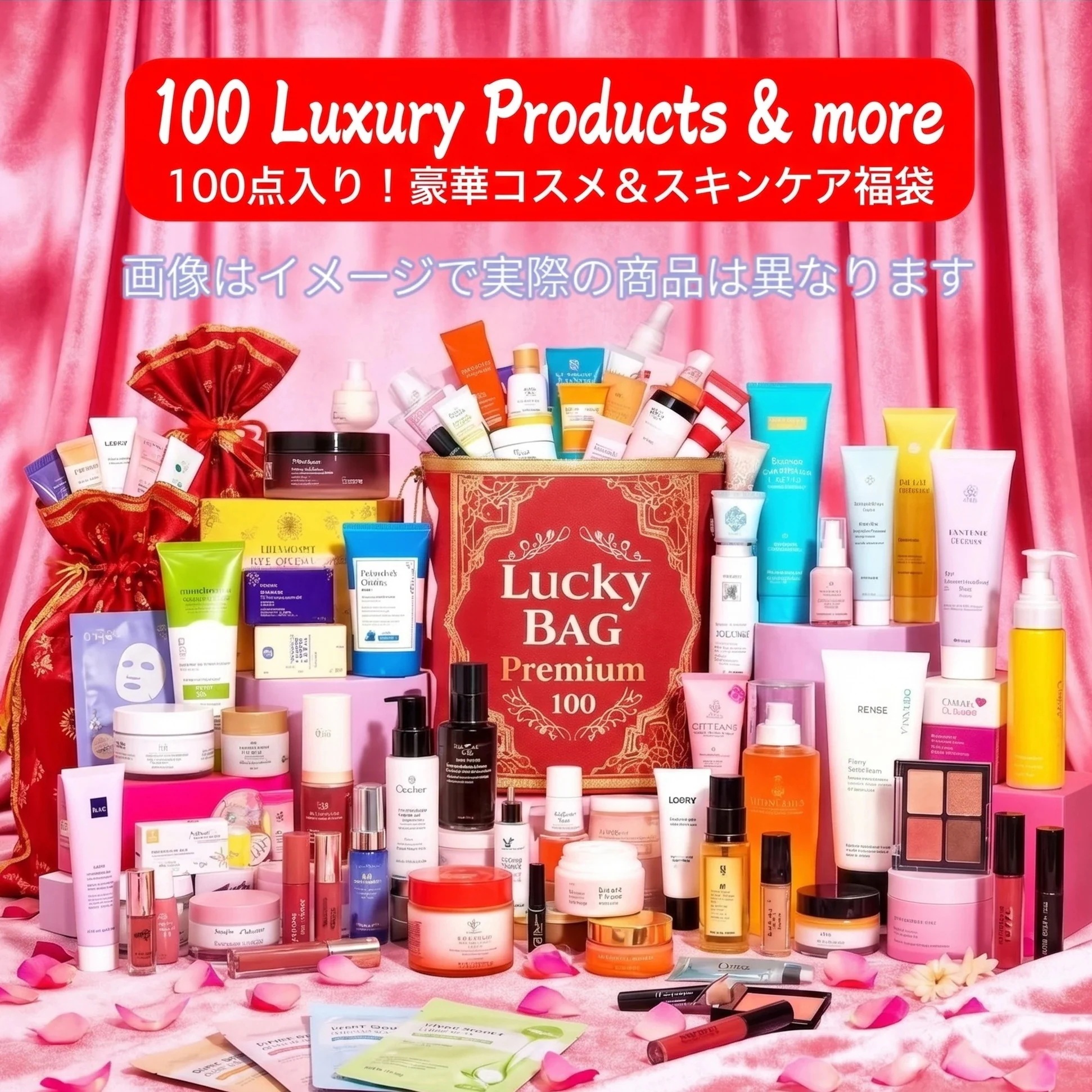 【豪華100点入り】ワクワクラッキーBOX！人気サプリ・コスメ・シャンプーなど 話題のスキンケア＆メイクが勢ぞろい！自分磨きにご褒美を 数量限定お買い得福袋！「民泊アメニティや大家族のストックに」
