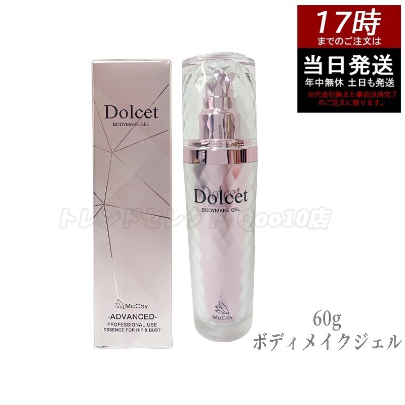 マッコイ ドルセットボディメイクジェル 60g McCoy