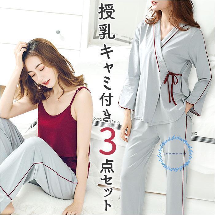 今日の活動 15%オフ マタニティ パジャマ ルームウェア 前開き ズボン 長袖 3点セット 入院 春 夏 秋 冬 寝巻き 寝衣 授乳口 おしゃれ かわいい マタニティパジャマ今月のキャンペーンが始ま