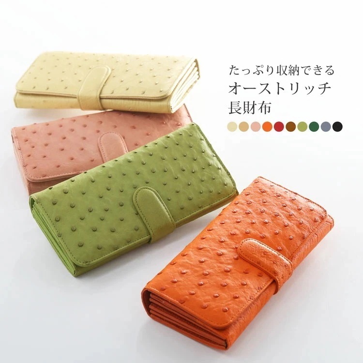 オーストリッチレザーフラップ長財布