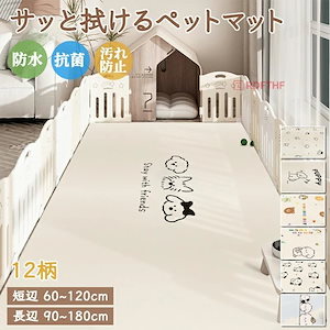 6月の新タイムセールペットマット 犬 猫 マット ラグマット 抗菌 防水 滑り止め 防水マット 大判 かわいい柄 シボ調 PVC サッと拭ける カーペット 撥水 お手入れ簡単 汚れ防止