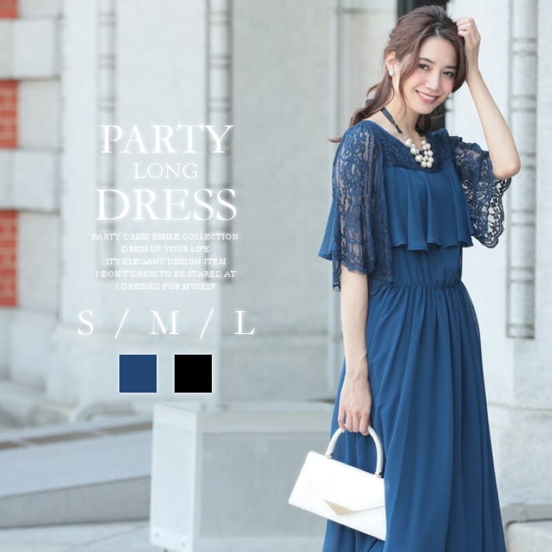 パーティードレス 結婚式 お呼ばれ ロング丈 20代 30代 40代 個性的 大きいサイズ パーティー ワンピース お呼ばれドレス オケージョン ドレス 二次会 袖あり emilep0001 6,846円