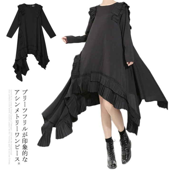 ロングワンピースレディースフレアワンピースアシンメトリー長袖lフリルワンピロング丈クルーネック裾プリーツフリル変形デザインモードオーバーサイズ体型カバー舞台衣ダンスウェア
