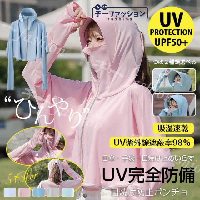 UVパーカー パーカー 新作 新作 レディース 長袖 フード UVケアガード 日焼け予防 紫外線対策 UPF50+ UVカット ポンチョ ラッシュガード 運転用 自転車 帽子付き フェイスカバー ネ