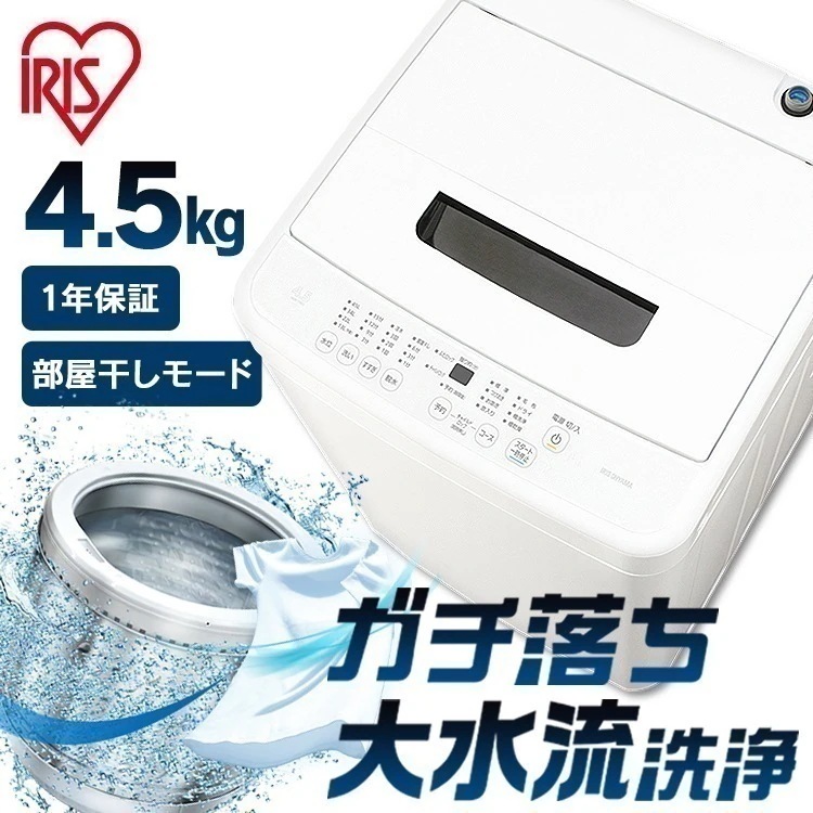全自動洗濯機 4.5kg IAW-T451 送料無料 洗濯機 全自動 5キロ 一人暮らし　メガ割