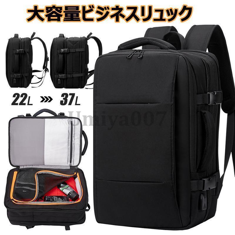 高評価多数リュック メンズ 黒 ビジネスリュック ビジネスバッグ 防水 拡張機能付き 大容量 3WAY 通勤 出張 旅行 パソコンバッグ A4 プレゼント 入社 父の日ギフト