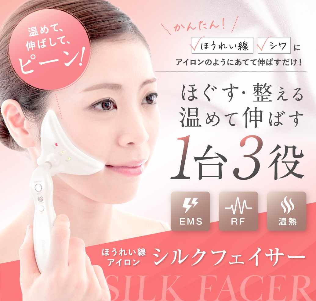 リフトアップ美顔器 美顔器 リフトアップ ほうれい線 ems美顔器 目元 しわ 美顔器たるみ たるみ 目の下 たるみケア 小顔 ems 顔 ラジオ波 首 美容 家電 シルクフェイサー