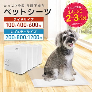 ペットシーツ 超薄型 ワイド レギュラー 1200枚 800枚 600枚 200枚 大容量 まとめ買い 犬 猫 使い捨てペットシート 多頭飼い 業務用 ペット用品 かさばらない