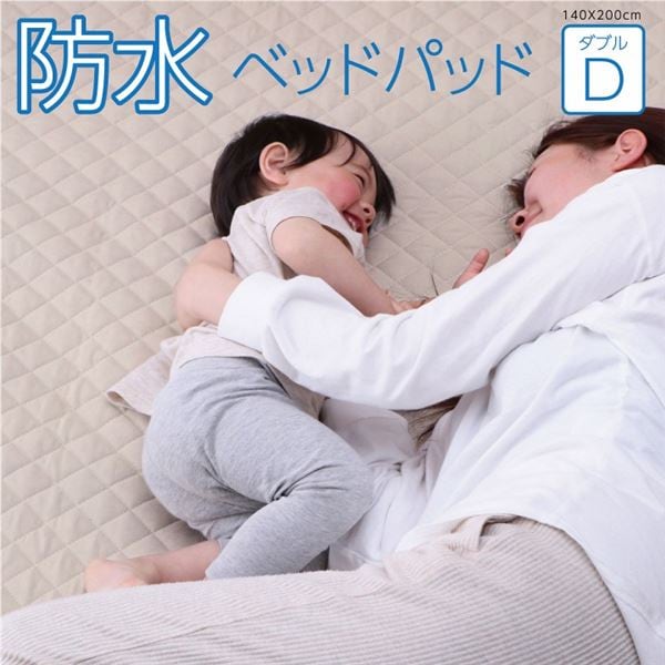 ベッドパッド 防水 洗える アレルプルーフ 抗菌 消臭 ダブル 約140x200cm