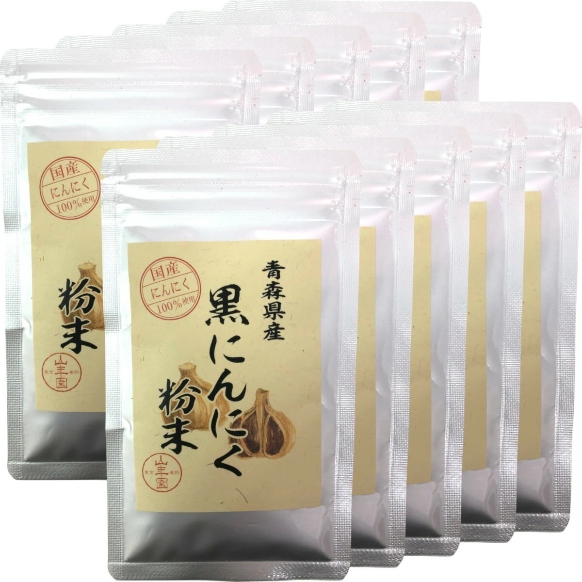 国産100% 青森県産 黒にんにく粉末 30g10袋セット 青森県の豊かな大地で育った大粒のにんにくを熟成 健康食品 妊婦 ダイエット セット ギフト プレゼント お年賀 御年賀 プチギフト お茶