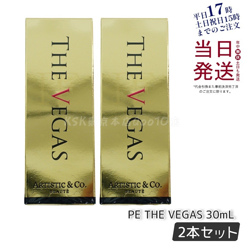 PE THE VEGAS 30ml 専用のプラチナ保湿美容液 【お得2個セット】