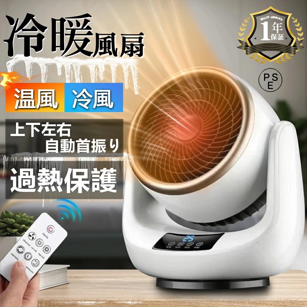 涼風 温風 小型 冷暖房 首振り 速暖 セラミックヒーター 省エネ 電気ストーブ ヒーター ファンヒーター 電気代 温冷兼用 風扇 自動首振り リモコン付き 転倒自動停止 足元ヒーター 電気ストーブ
